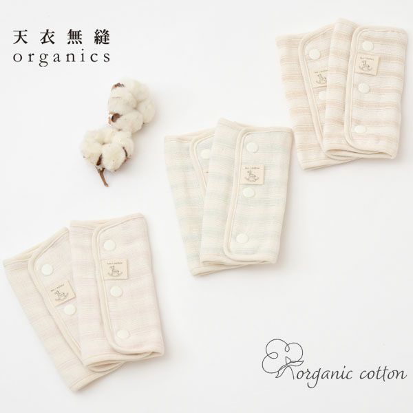 オーガニックコットン ベビースラブガーゼ 抱っこ紐肩ベルトカバー