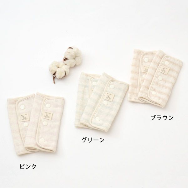 オーガニックコットン ベビースラブガーゼ 抱っこ紐肩ベルトカバー