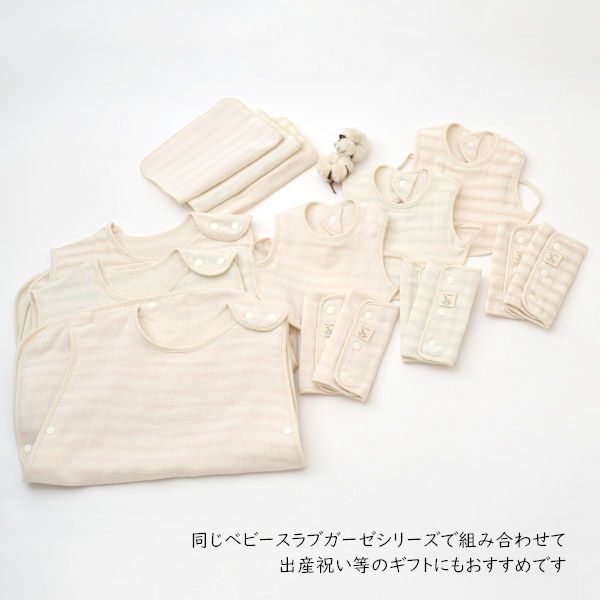 オーガニックコットン ベビースラブガーゼ 抱っこ紐肩ベルトカバー