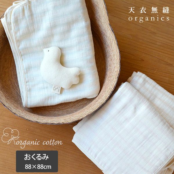 オーガニックコットン ベビースラブガーゼ おくるみ