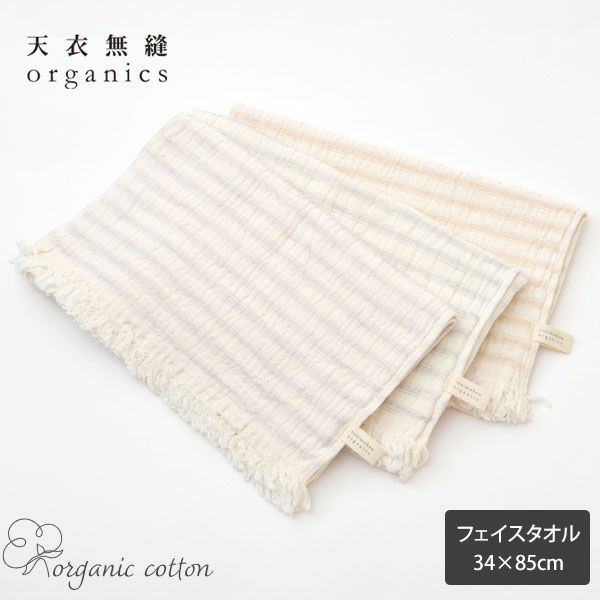 オーガニックコットン スラブガーゼ フェイスタオル