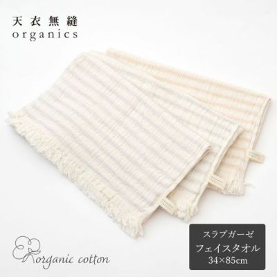 オーガニックコットン スラブガーゼ フェイスタオル