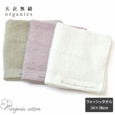 オーガニックコットン スーピマレジェ ウォッシュタオル