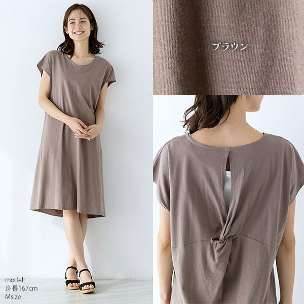 【SALE／10%OFF】オーガニックコットン バックツイストドレス