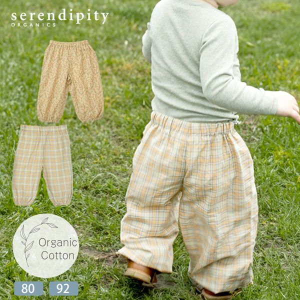 オーガニックコットン ベビー ロングパンツ