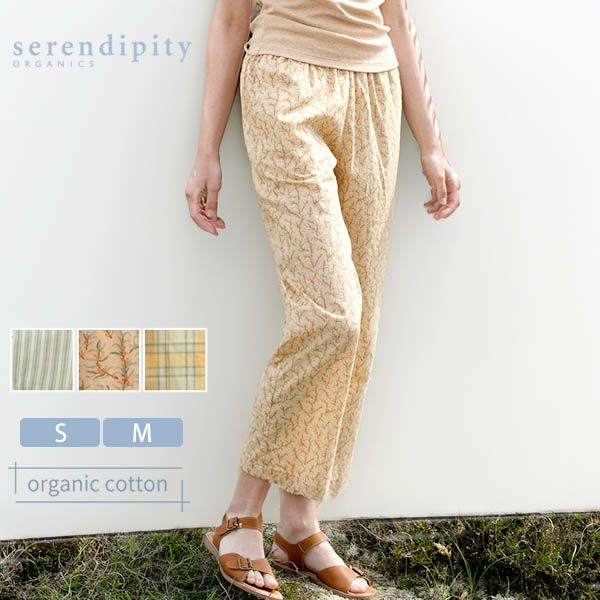 オーガニックコットン サマーパンツ
