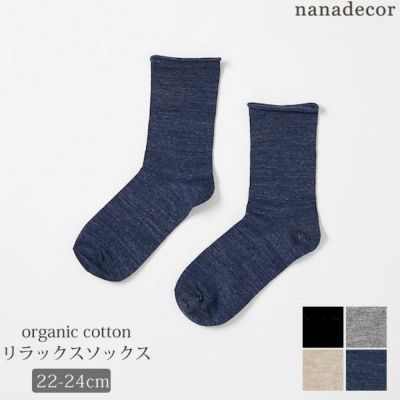 nanadecor（ナナデェコール）｜オーガニックコットンのハーモネイチャー