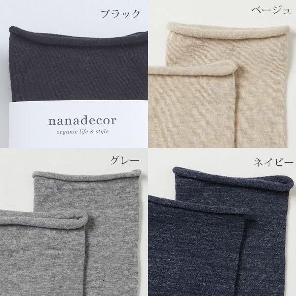 オーガニックコットン リラックスソックス