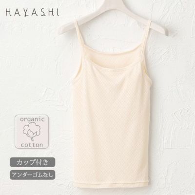 オーガニックコットン ブラキャミソール
