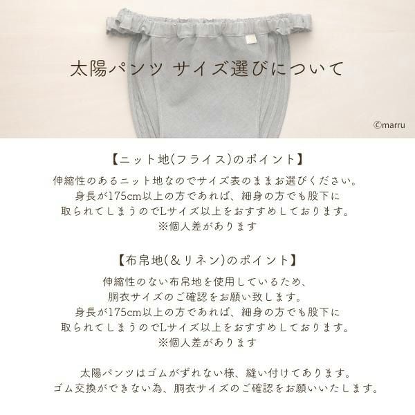 オーガニックコットン 太陽パンツ フライス