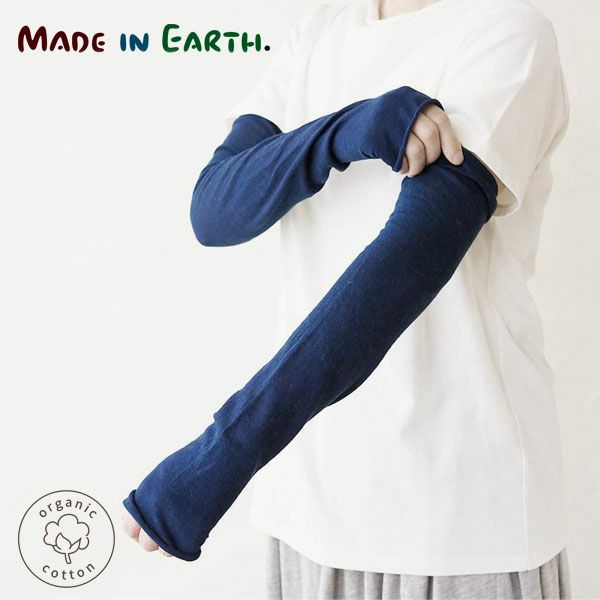 オーガニックコットン 天然藍 アームカバー