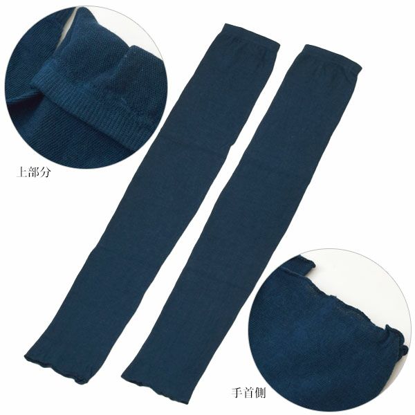 オーガニックコットン 天然藍 アームカバー