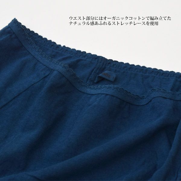 オーガニックコットン 天然藍 ベーシックショーツ