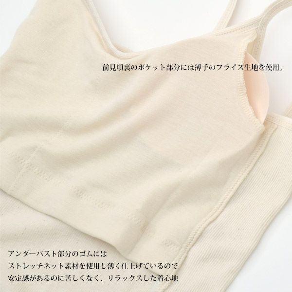 オーガニックコットン リブ編みカップ付キャミソール
