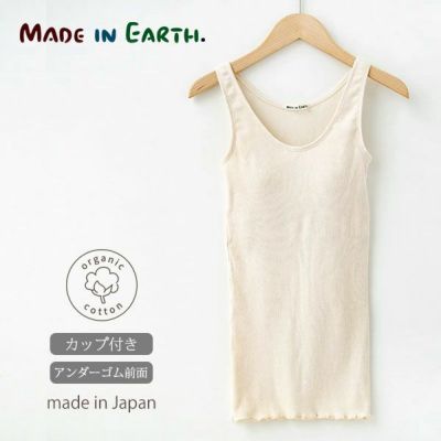 オーガニックコットン リブ編みカップ付ノースリーブ