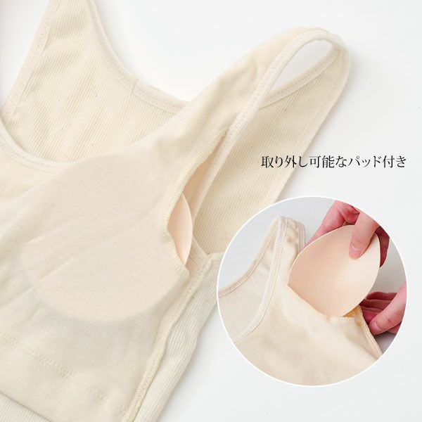 オーガニックコットン リブ編みカップ付ノースリーブ