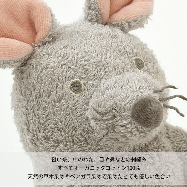 オーガニックコットン ベンガラ染め 銀ねずみのぬいぐるみ Ｍ