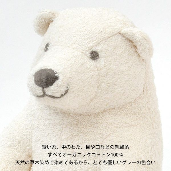 オーガニックコットン ホッキョクグマのぬいぐるみ 親ぐま