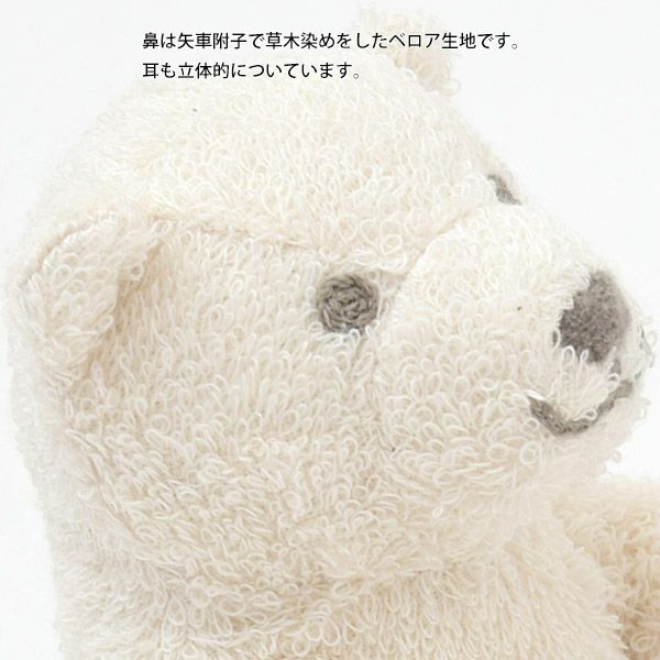 オーガニックコットン ホッキョクグマのぬいぐるみ こぐま