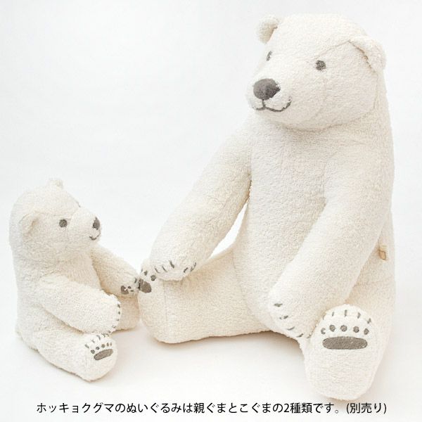 オーガニックコットン ホッキョクグマのぬいぐるみ こぐま