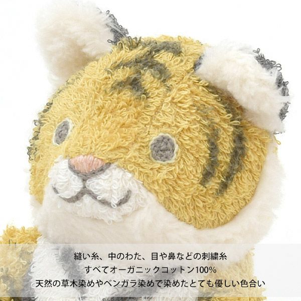 オーガニックコットン 草木染めベンガラ型染め トラのぬいぐるみ 子トラ