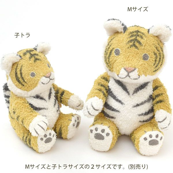 オーガニックコットン 草木染めベンガラ型染め トラのぬいぐるみ 子トラ