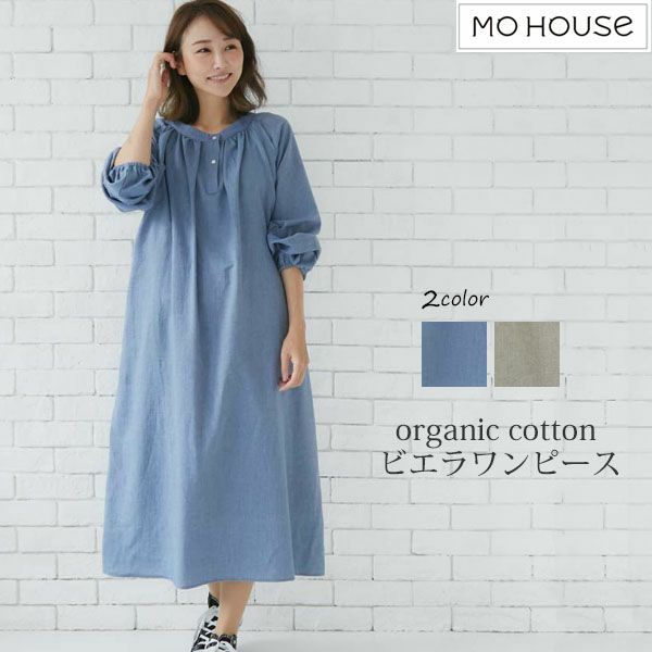 オーガニックコットン ビエラワンピース
