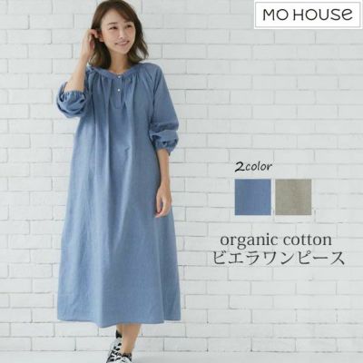 オーガニックコットン ビエラワンピース