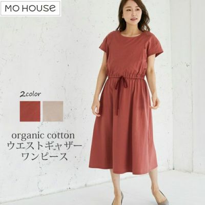 オーガニックコットン ウエストギャザーワンピース