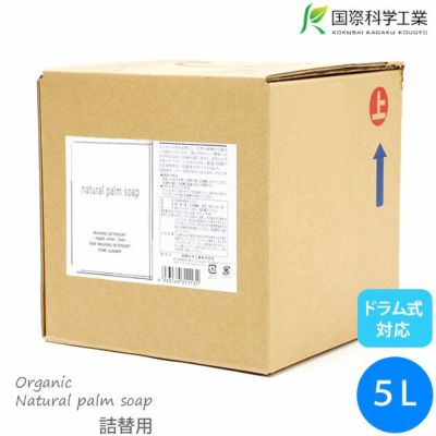 オーガニックナチュラルパームソープ 詰替用 5L