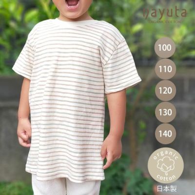 オーガニックコットン キッズ 半袖Tシャツ