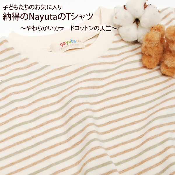 オーガニックコットン キッズ 半袖Tシャツ