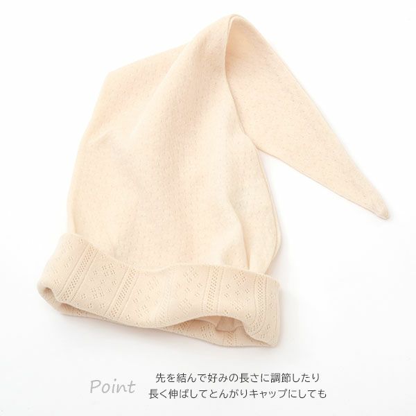 オーガニックコットン ベビー結び帽 リヨン 40-46