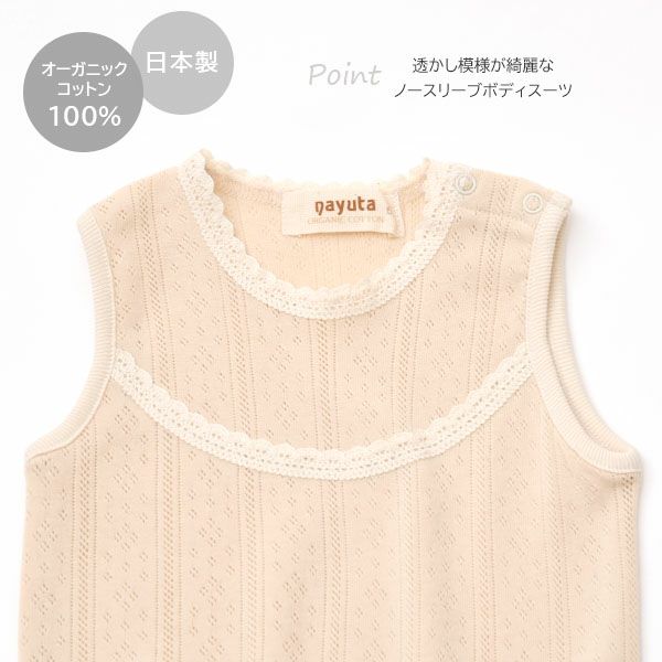 オーガニックコットン ベビーノースリーブロンパース リヨン