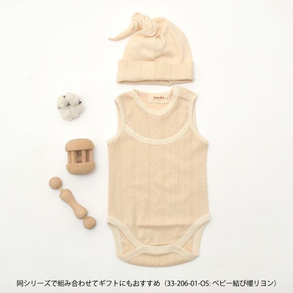 オーガニックコットン ベビーノースリーブロンパース リヨン