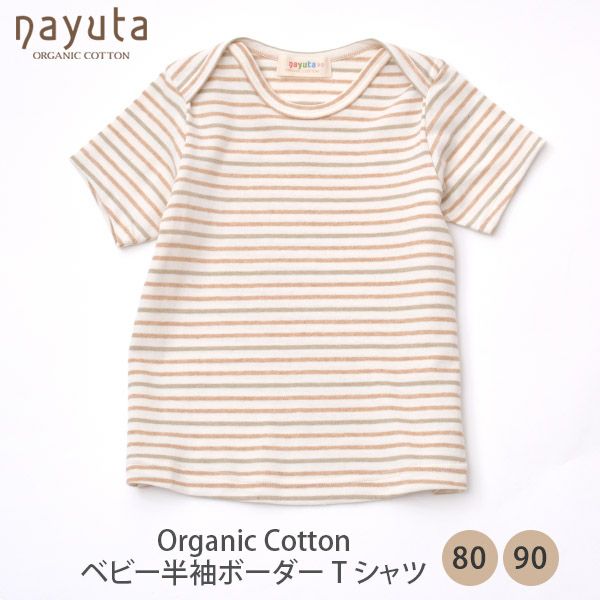 オーガニックコットン ベビー半袖ボーダーTシャツ