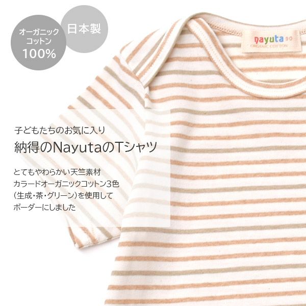 オーガニックコットン キッズ半袖ボーダーTシャツ