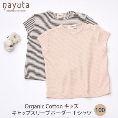 オーガニックコットン キッズキャップスリーブボーダーTシャツ