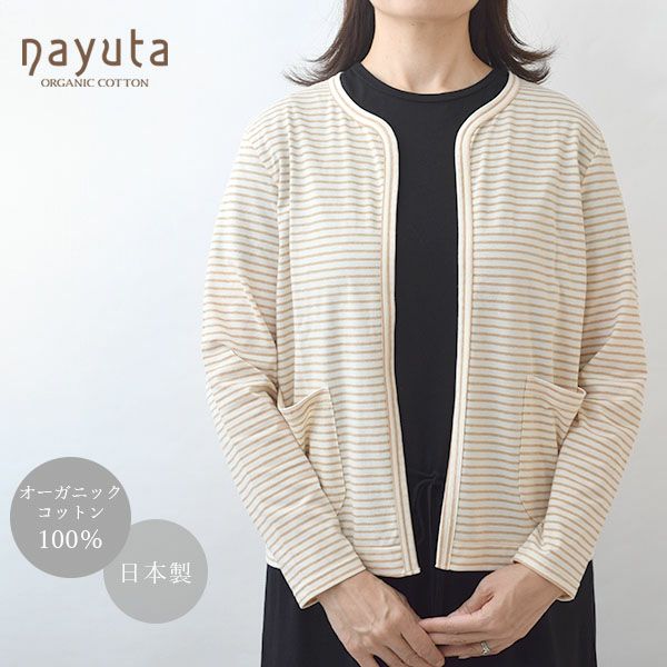 オーガニックコットン ボタンレス薄手カーディガン