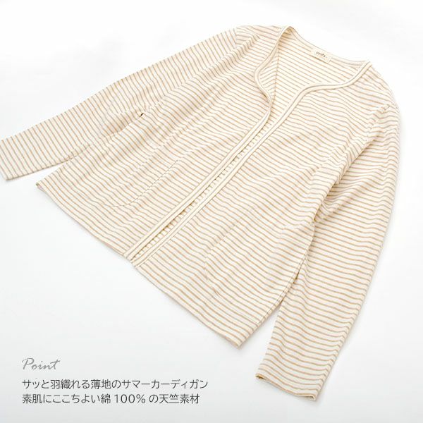 オーガニックコットン ボタンレス薄手カーディガン