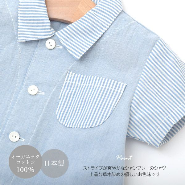 オーガニックコットン キッズ草木染半袖シャツ