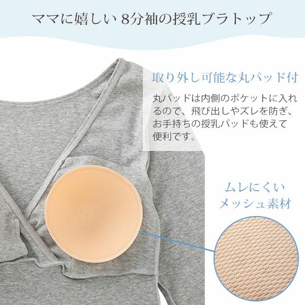 オーガニックコットン 肌にやさしい パッド付き8分袖インナー
