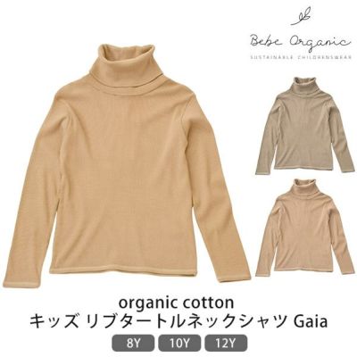 Bebe Organic（べべオーガニック） | オーガニックコットンのハーモネイチャー