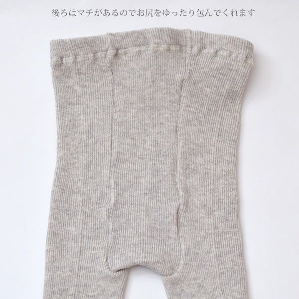 オーガニックコットン ＆ヤク リブレギンス