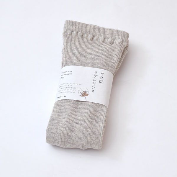 オーガニックコットン ＆ヤク リブレギンス