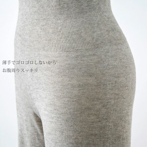 オーガニックコットン&ヤク ホールガーメント薄手レギンス グレー M-L