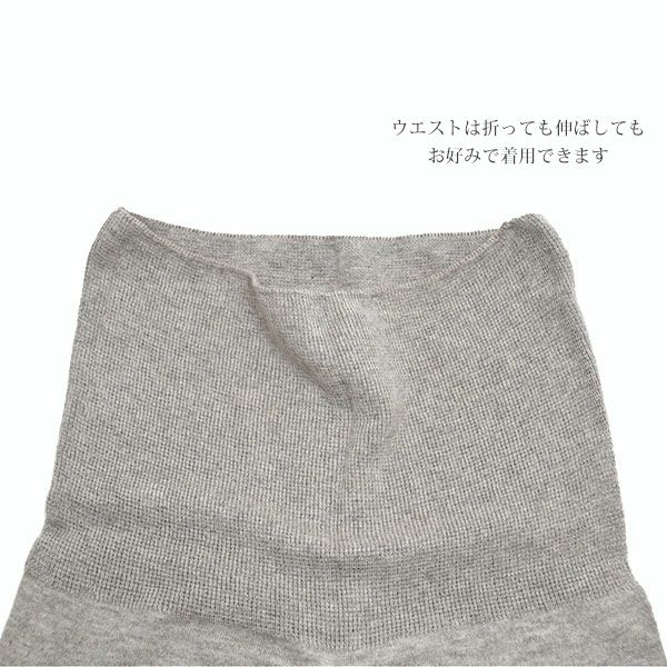 オーガニックコットン&ヤク ホールガーメント薄手レギンス グレー M-L