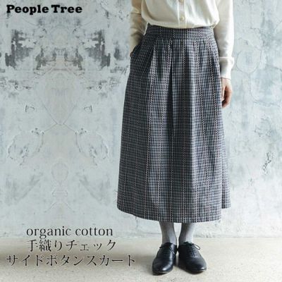 オーガニックコットン 手織りチェックサイドボタンスカート
