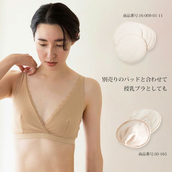 オーガニックコットン レースブラ