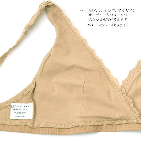 オーガニックコットン レースブラ